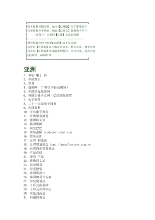 全球B2B网站名录汇总