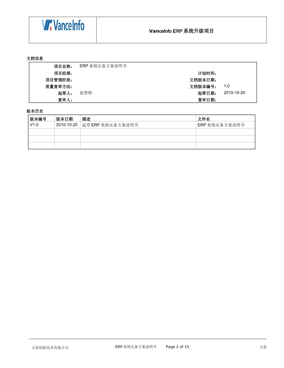 erp系统灾备方案说明书_第2页