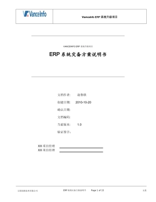 erp系统灾备方案说明书