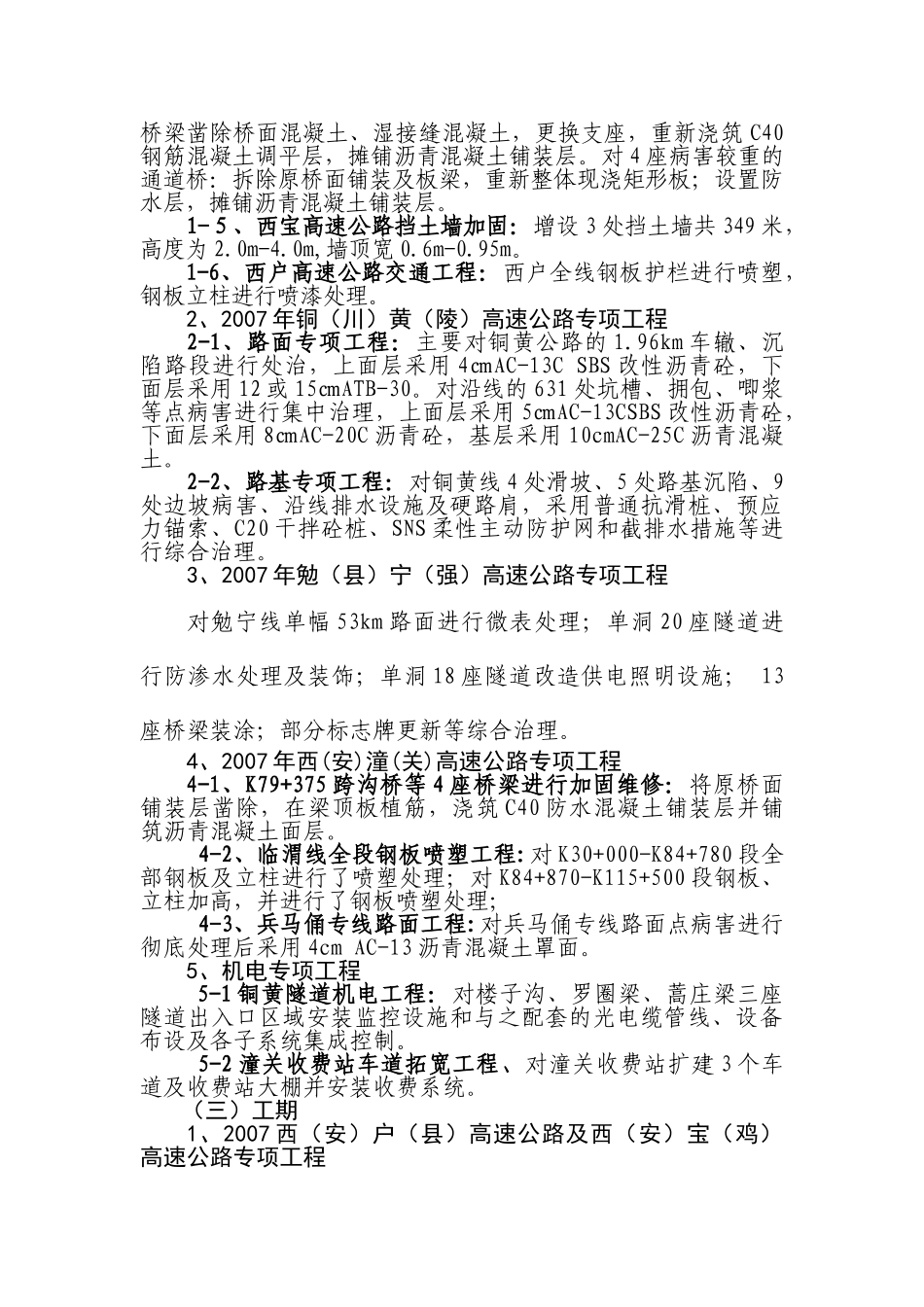 陕西高速集团2007年专项工程_第2页