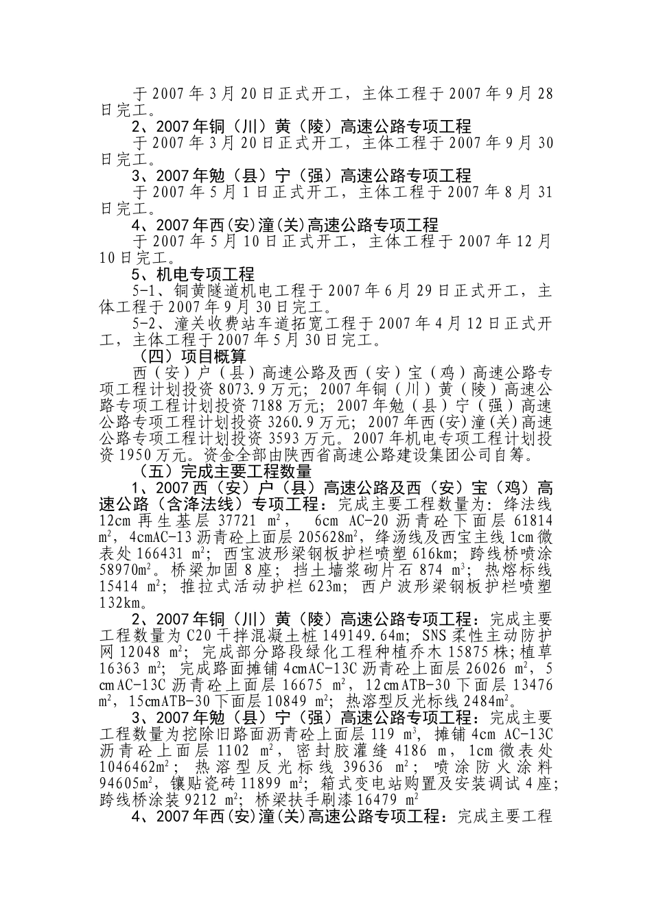 陕西高速集团2007年专项工程_第3页