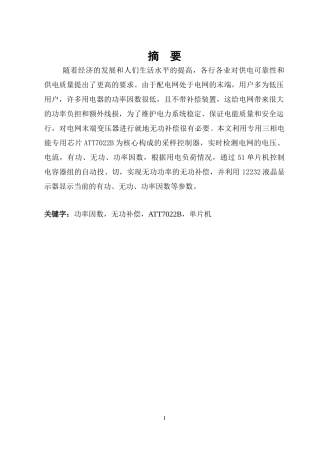 自动化专业无功补偿论文