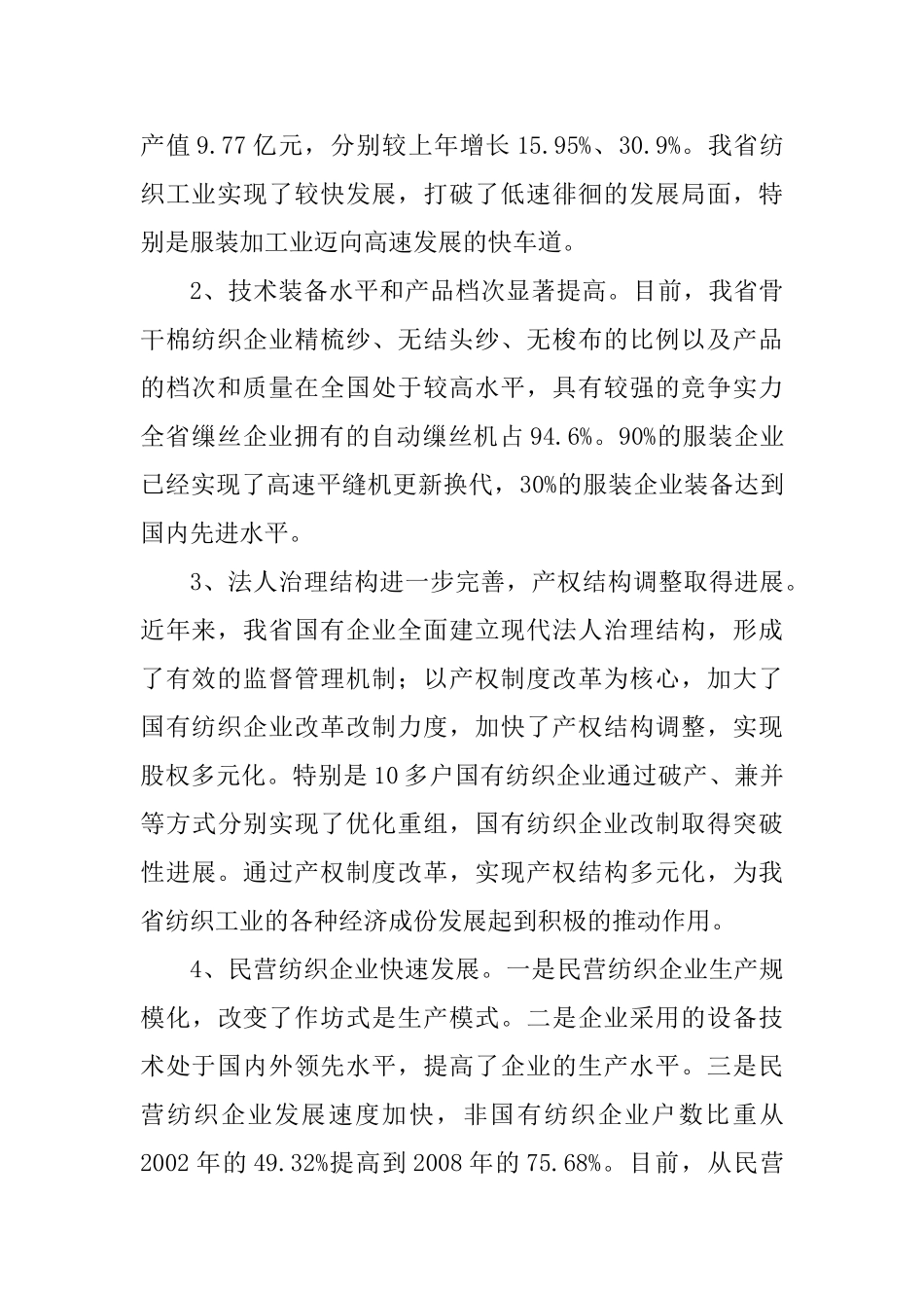 陕西纺织工业振兴规划实施方案_第2页