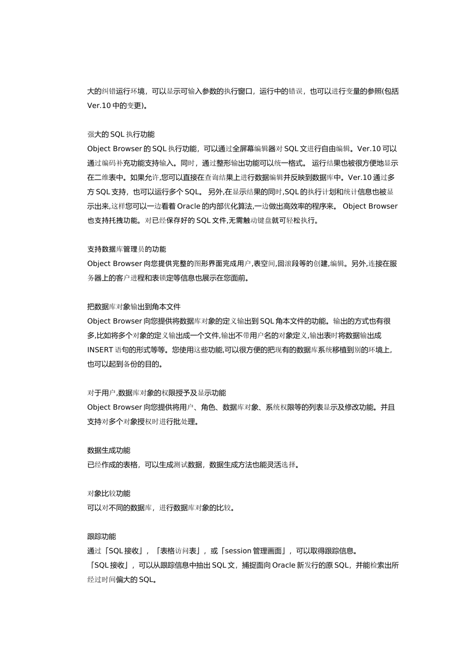 Browser对ORACLE数据库提供了大量图形界面_第2页