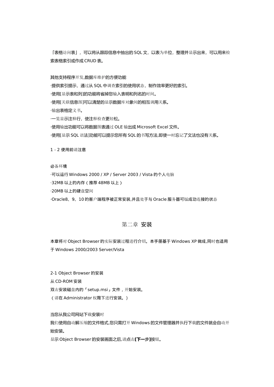 Browser对ORACLE数据库提供了大量图形界面_第3页