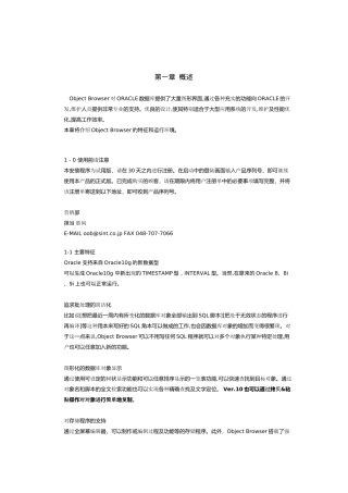 Browser对ORACLE数据库提供了大量图形界面