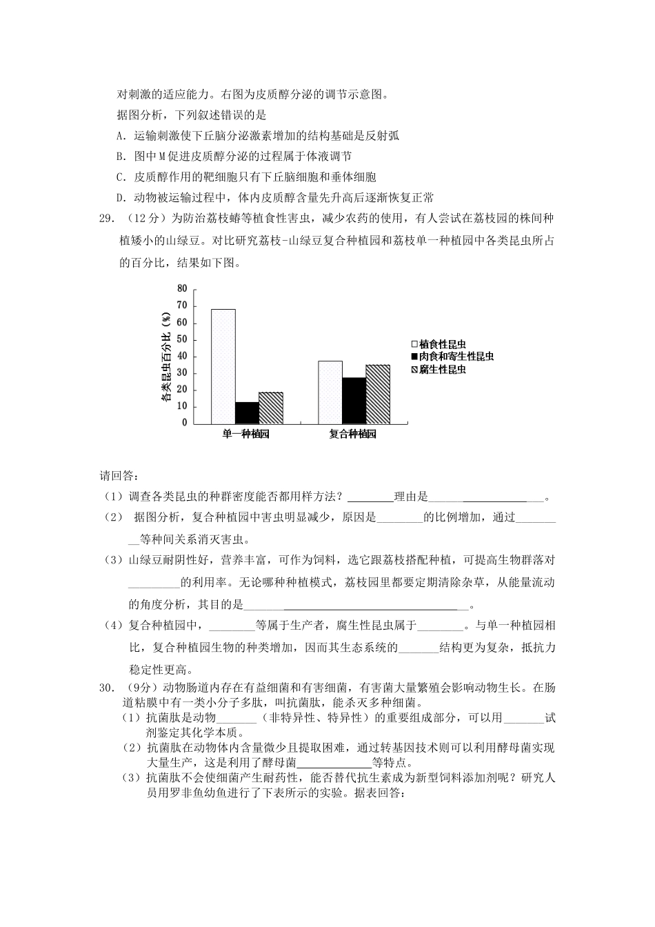 陕西省西工大附中2014届高三上学期第二次适应性训练生物试题_第2页