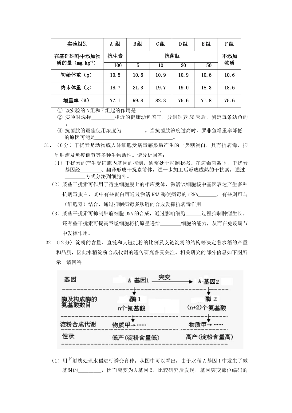 陕西省西工大附中2014届高三上学期第二次适应性训练生物试题_第3页