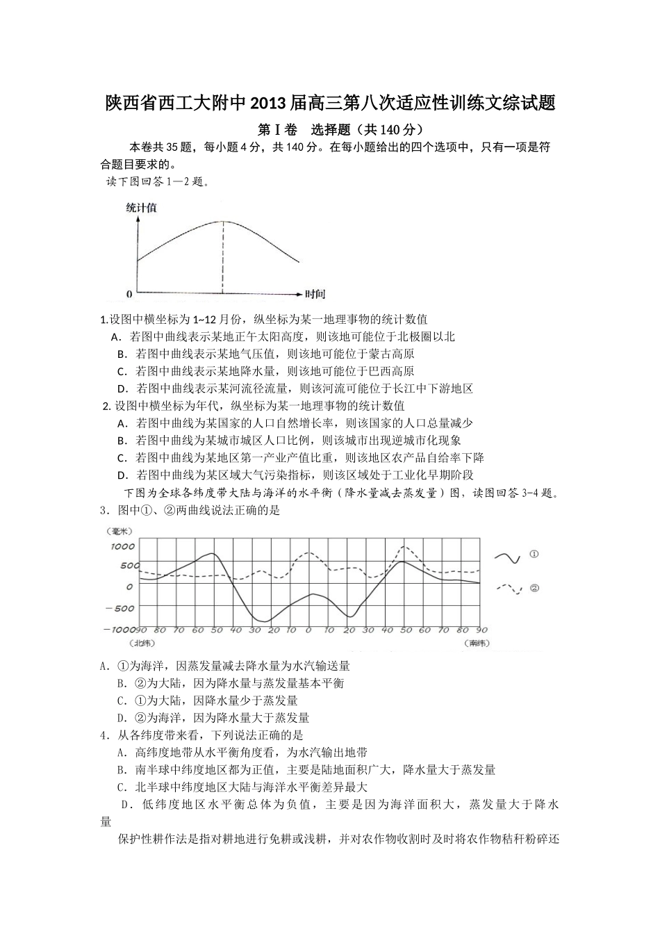 陕西省西工大附中2013届高三第八次适应性训练文综试题_第1页
