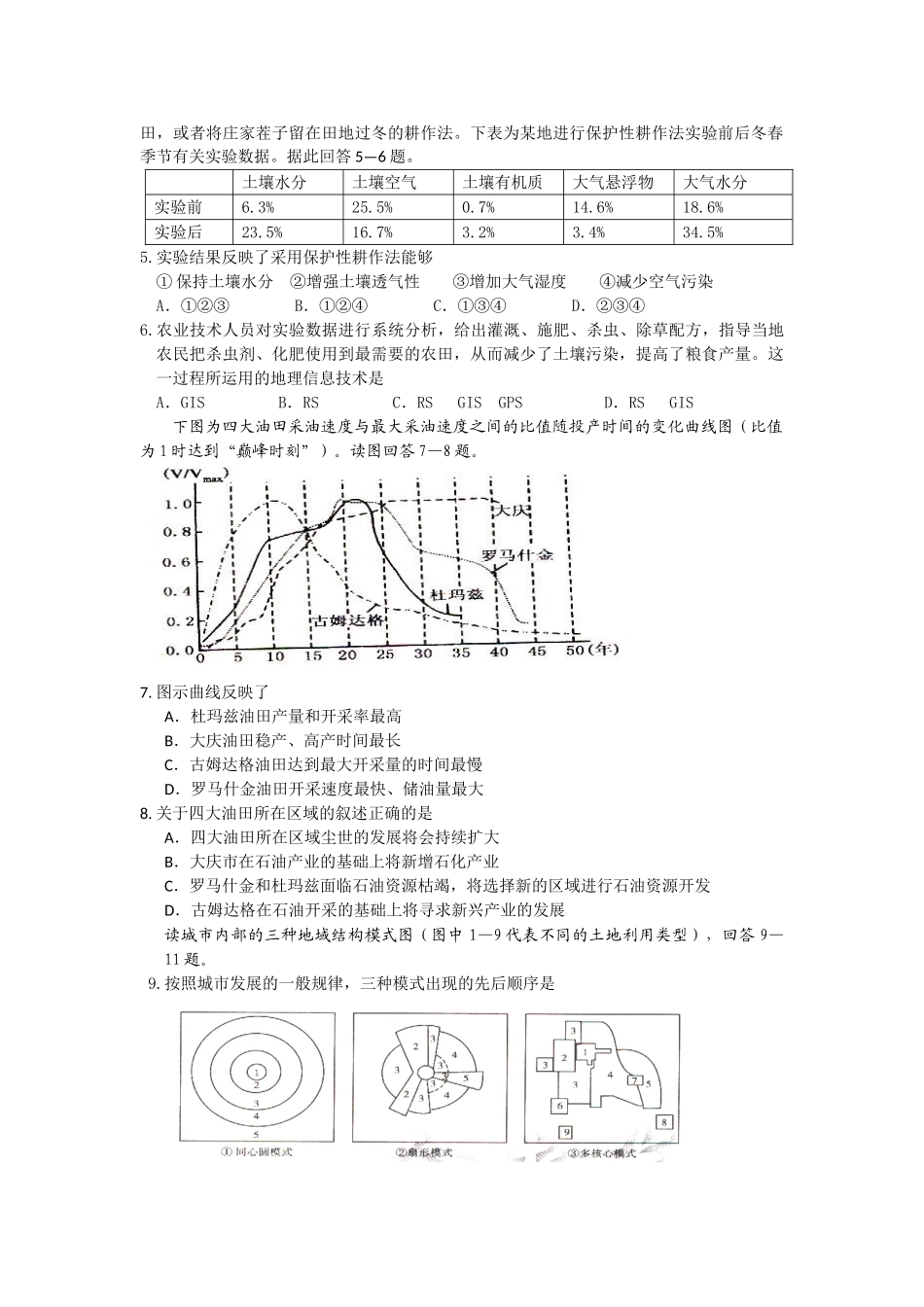 陕西省西工大附中2013届高三第八次适应性训练文综试题_第2页