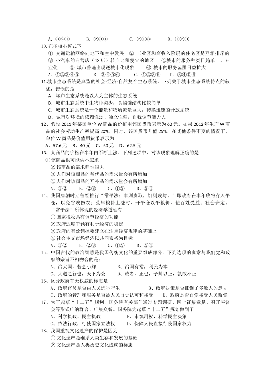 陕西省西工大附中2013届高三第八次适应性训练文综试题_第3页