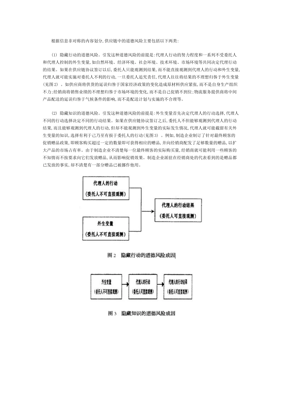 供应链管理中的委托代理问题及其对策_第3页
