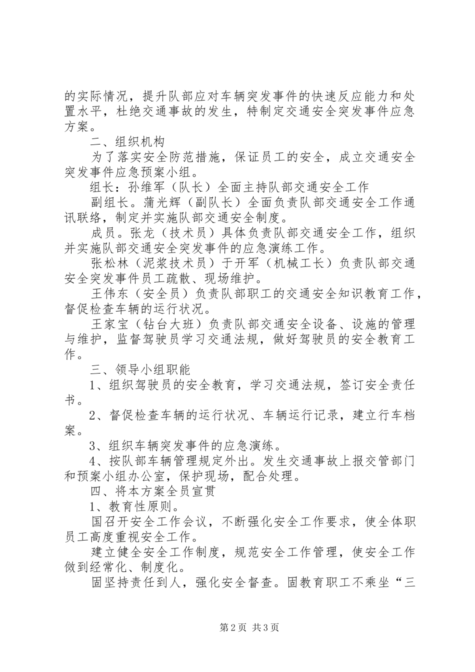 防恐演练评估报告_第2页