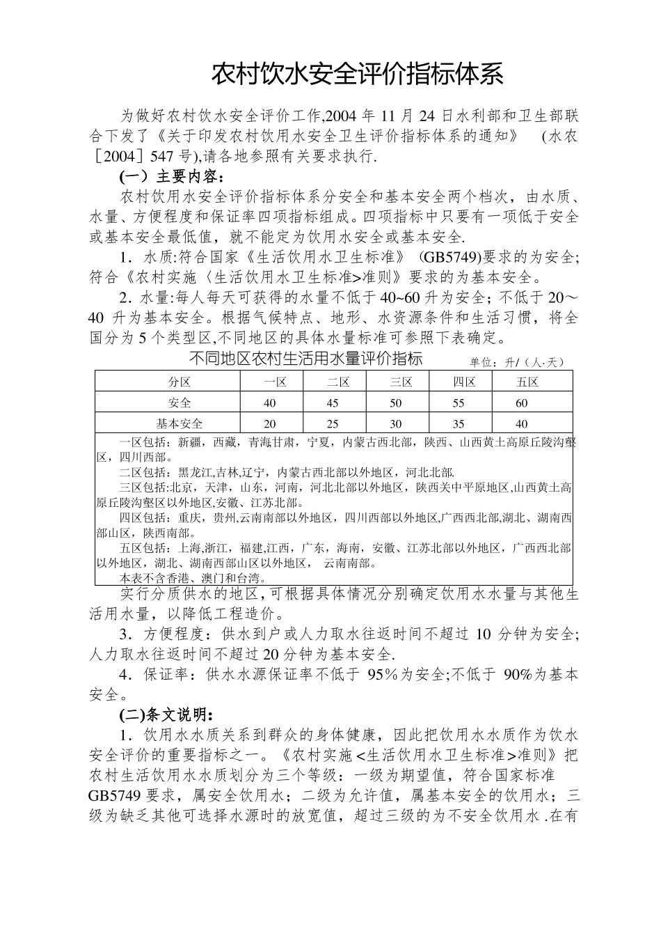 农村饮水安全评价指标体系_第1页