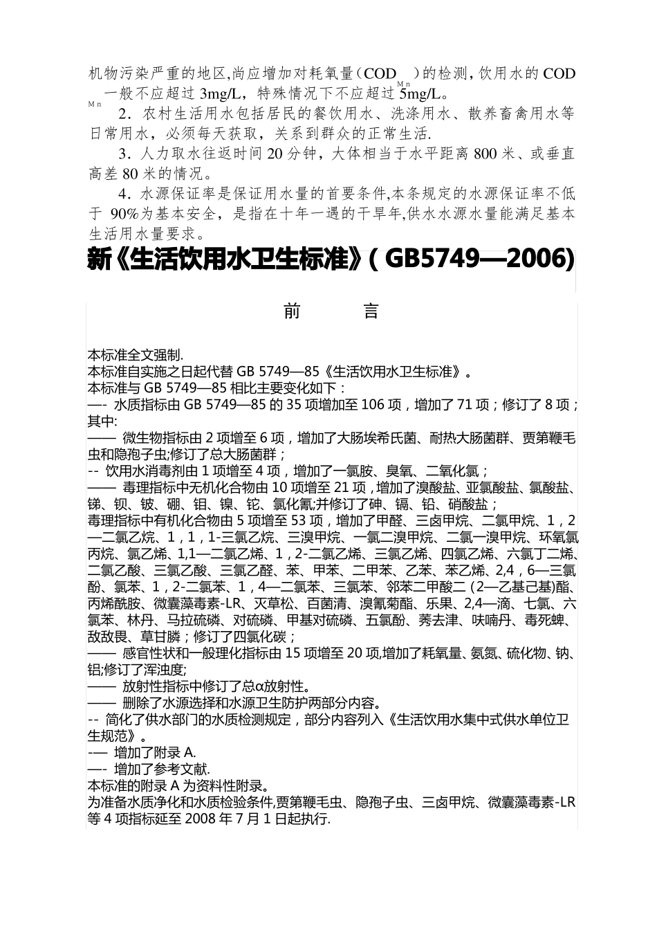 农村饮水安全评价指标体系_第2页