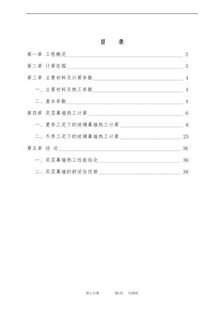 一份标准幕墙热工计算书
