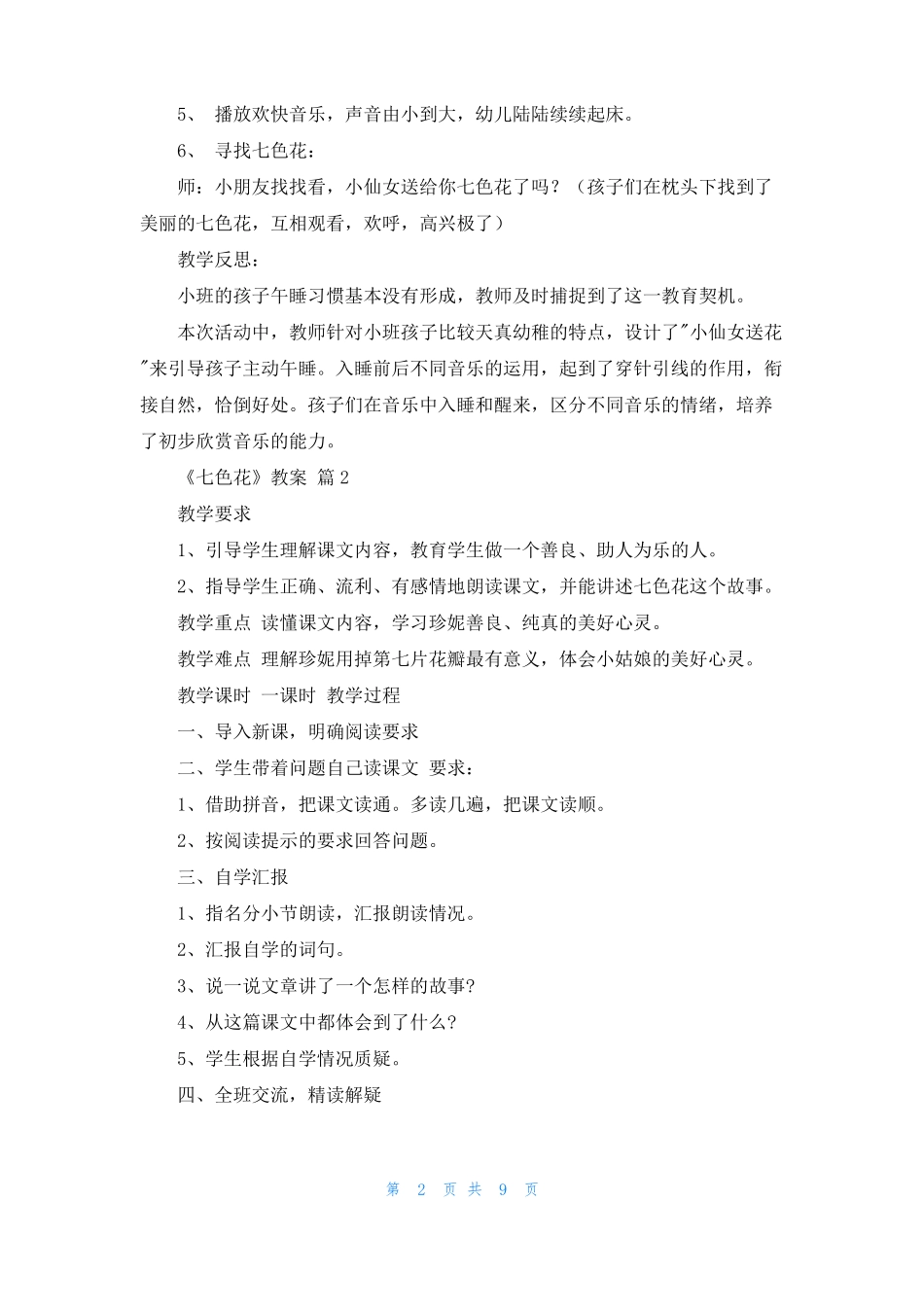 七色花教案4篇_第2页