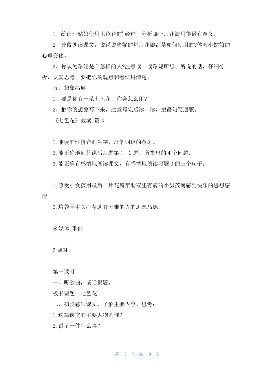 七色花教案4篇_第3页
