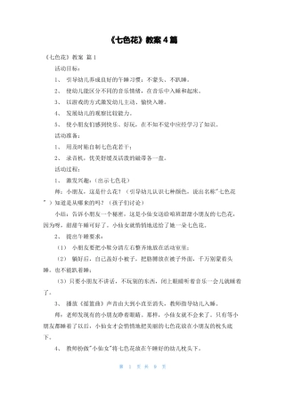 七色花教案4篇