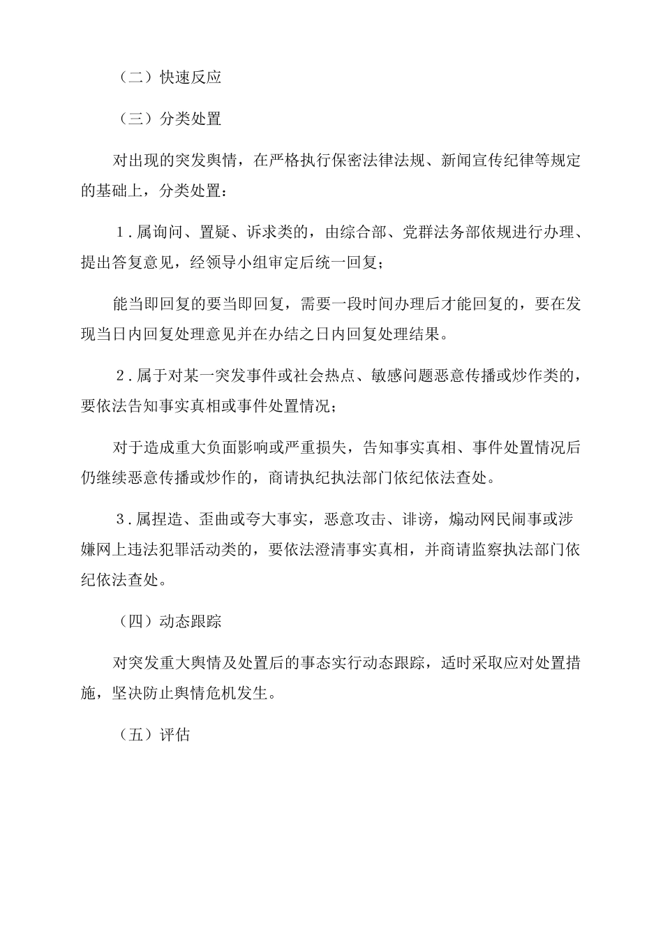 公司舆情监测及应急处置预案_第3页