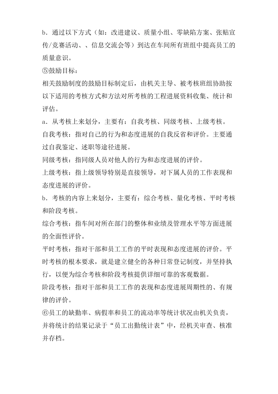 多技能员工激励制度_第2页