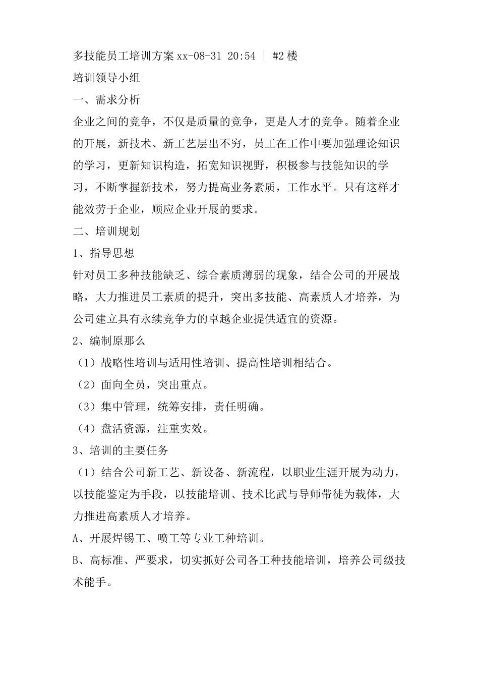 多技能员工激励制度_第3页