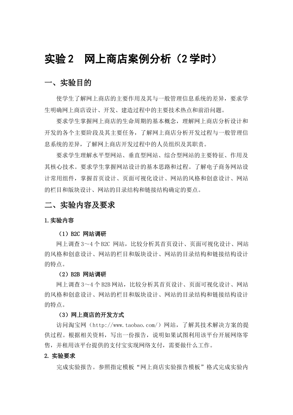 实验1电子商务系统案例分析（2学时）_第1页