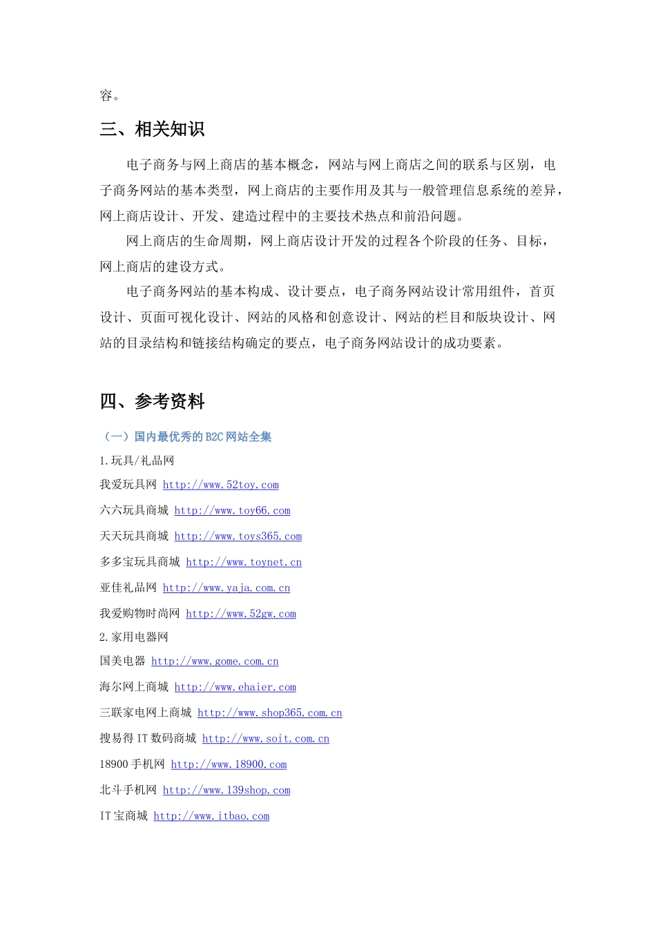 实验1电子商务系统案例分析（2学时）_第2页