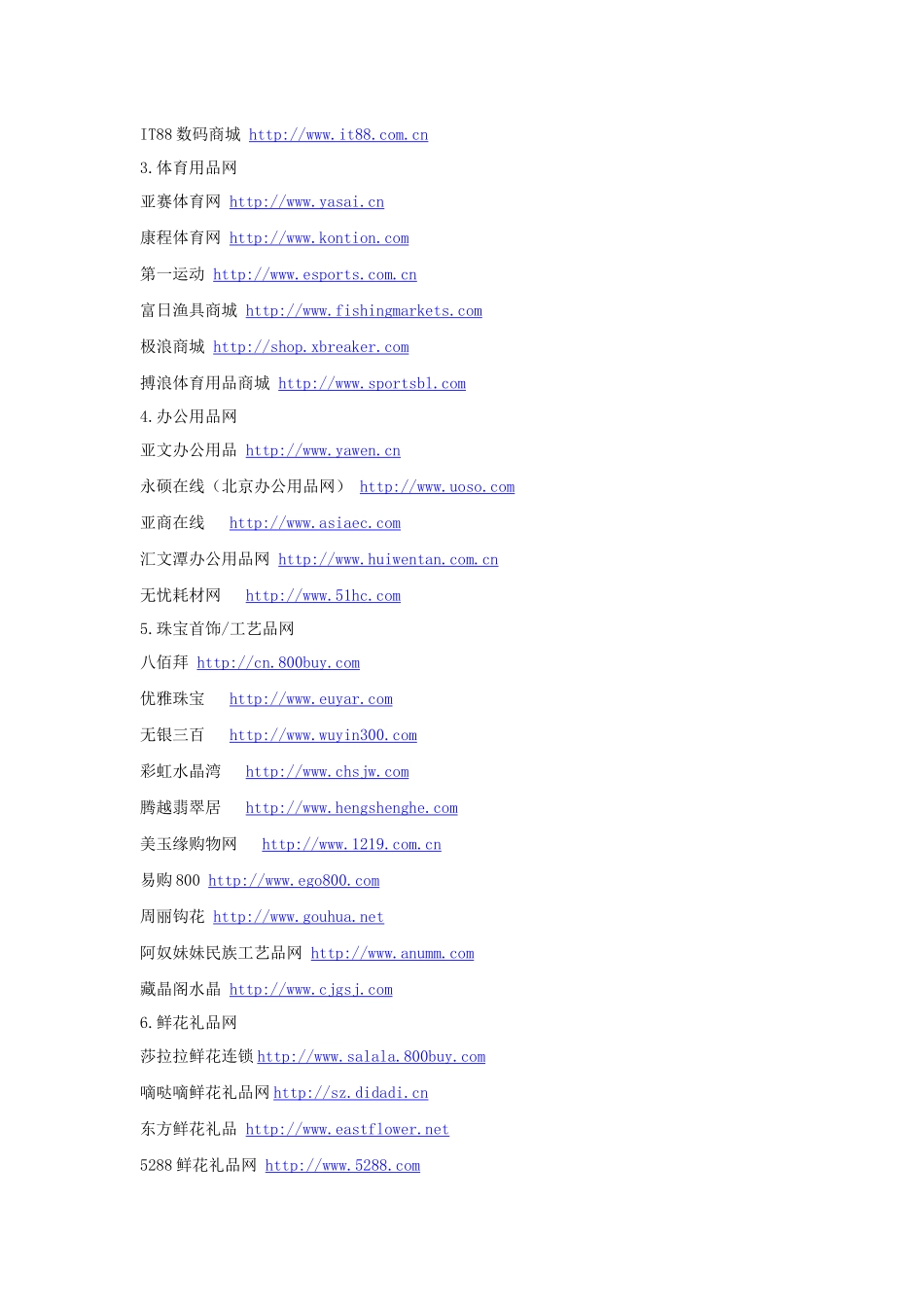 实验1电子商务系统案例分析（2学时）_第3页