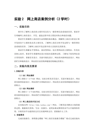 实验1电子商务系统案例分析（2学时）