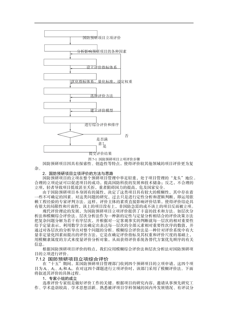 第7章系统工程应用案例_第2页