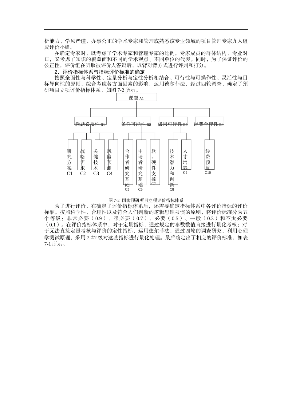 第7章系统工程应用案例_第3页