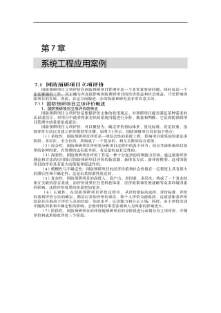 第7章系统工程应用案例