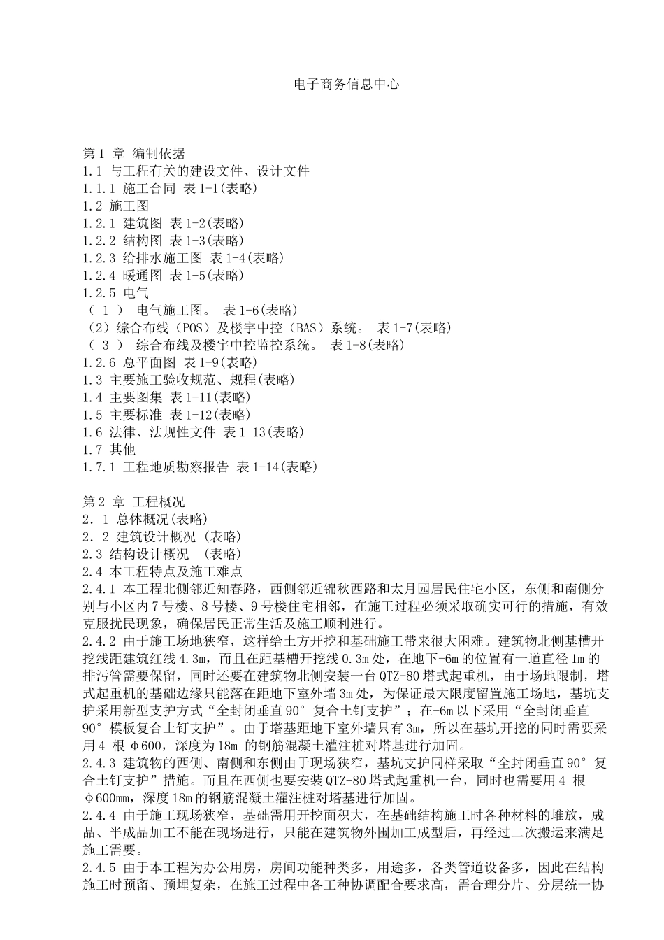 电子商务中心_第1页