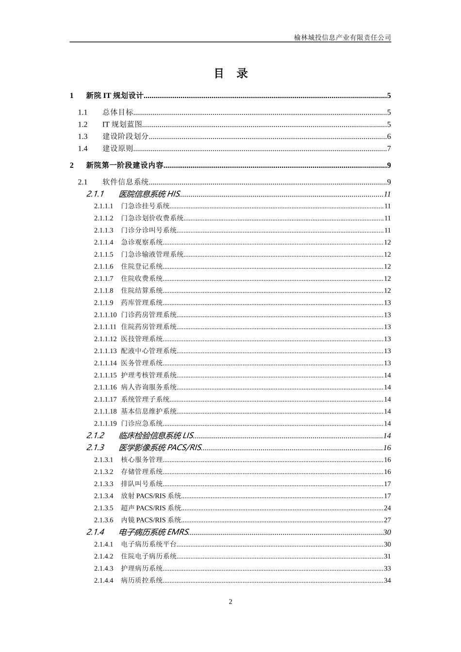 y医院院信息化系统技术方案_第2页