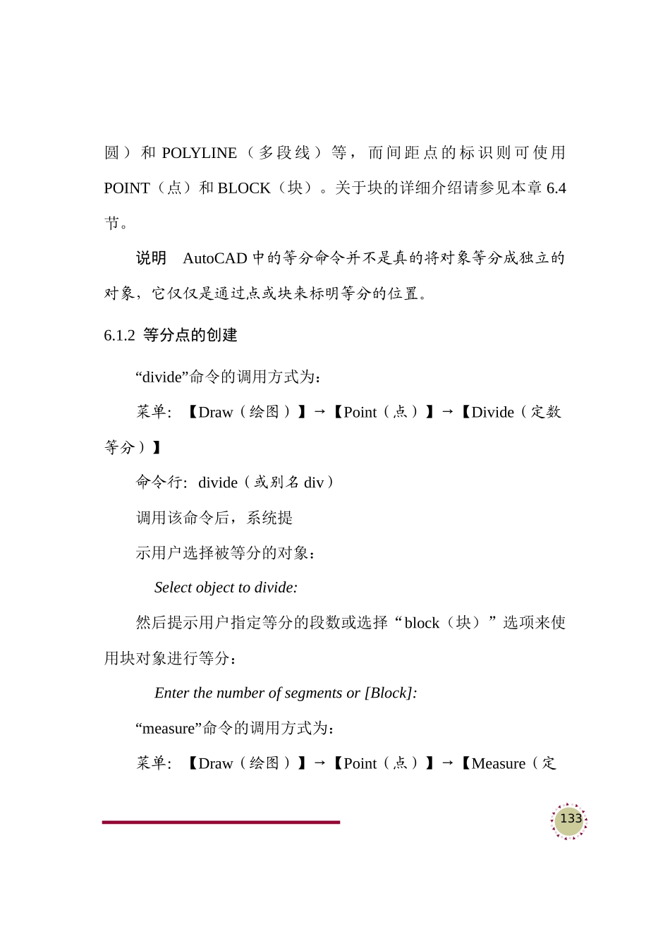 AutoCAD教程复杂图形对象_第3页