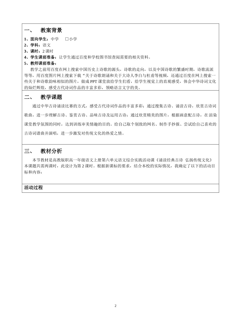 《课题1《诵读经典古诗弘扬传统文化》第三届互联网参赛教案》第三届_第2页