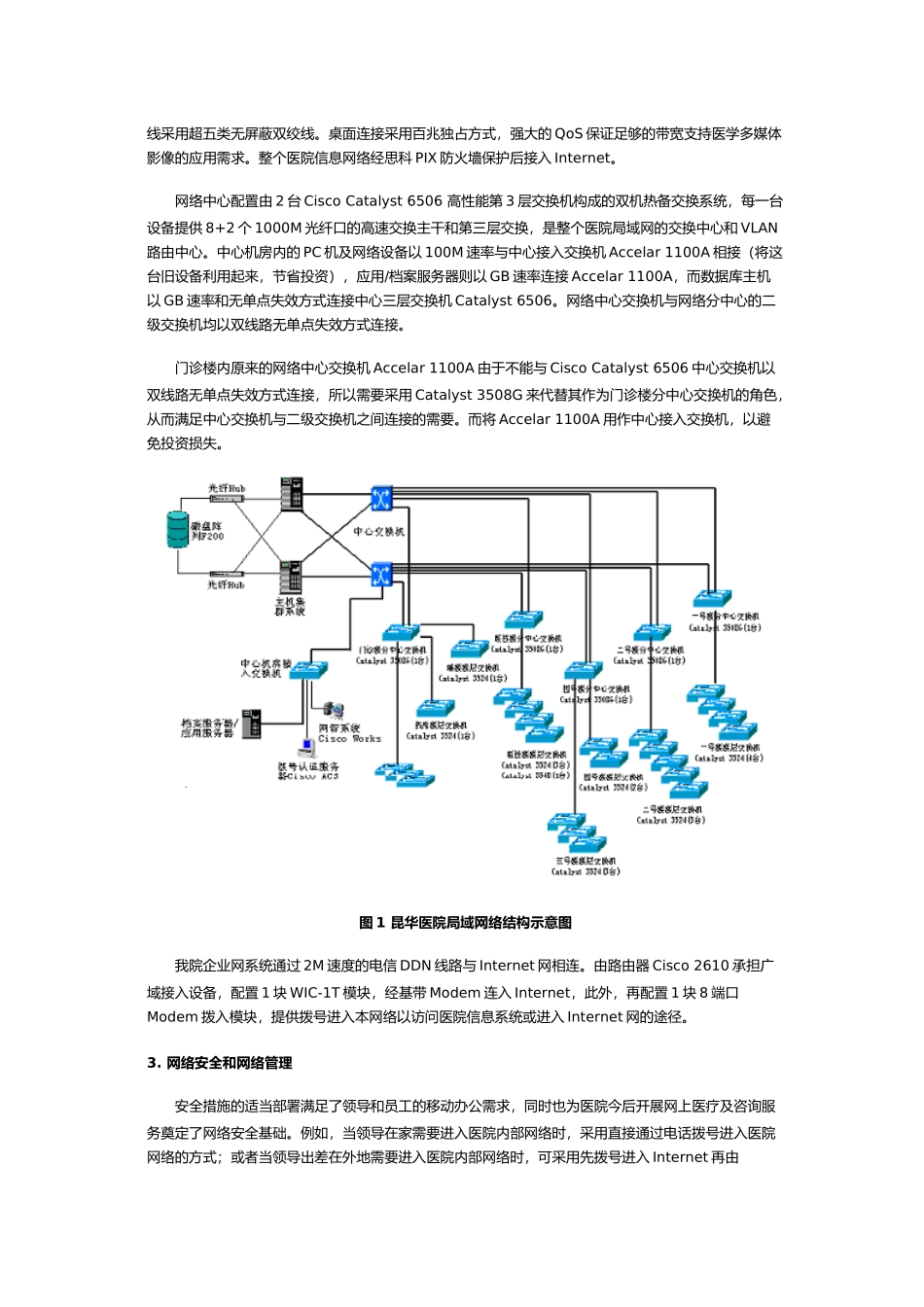 浅谈医院信息化之网络建设_第2页