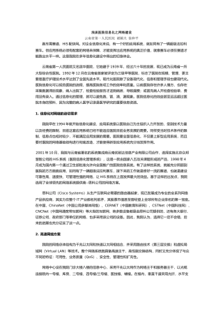 浅谈医院信息化之网络建设