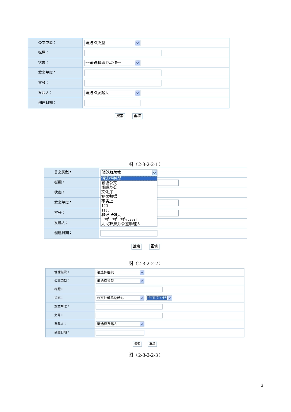 电子政务处理办法_第2页