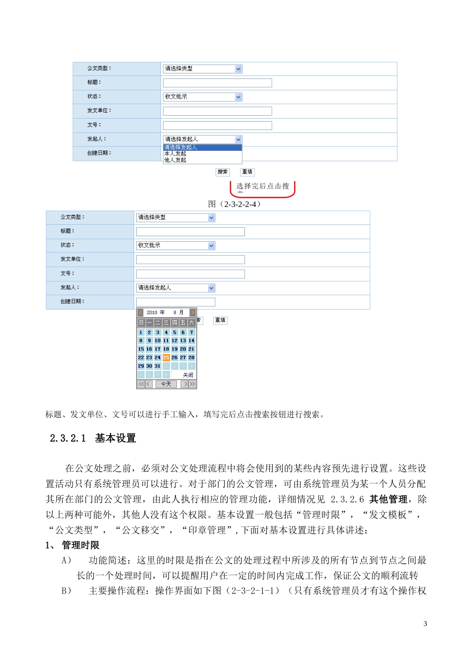 电子政务处理办法_第3页
