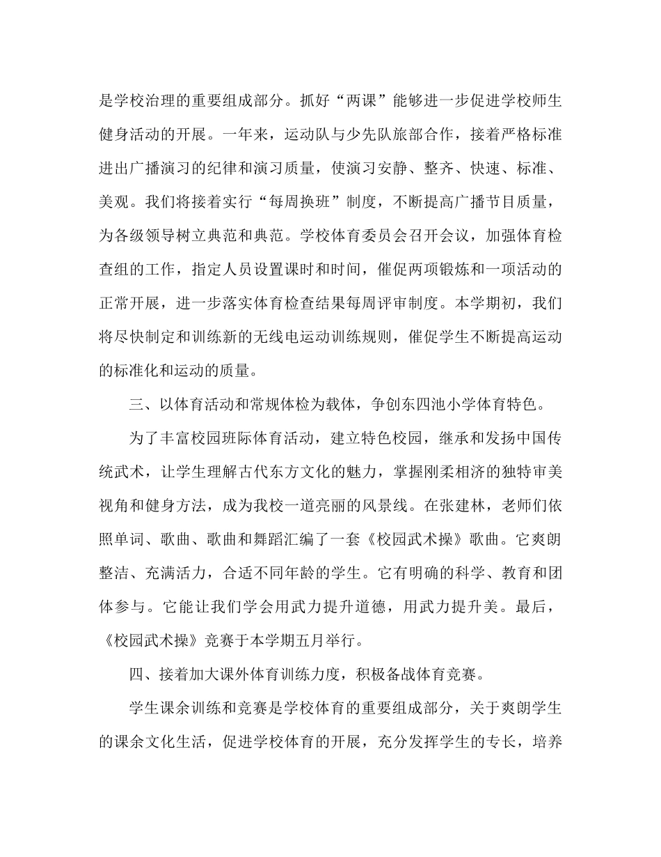 小学体育教学工作参考总结范文2)_第2页