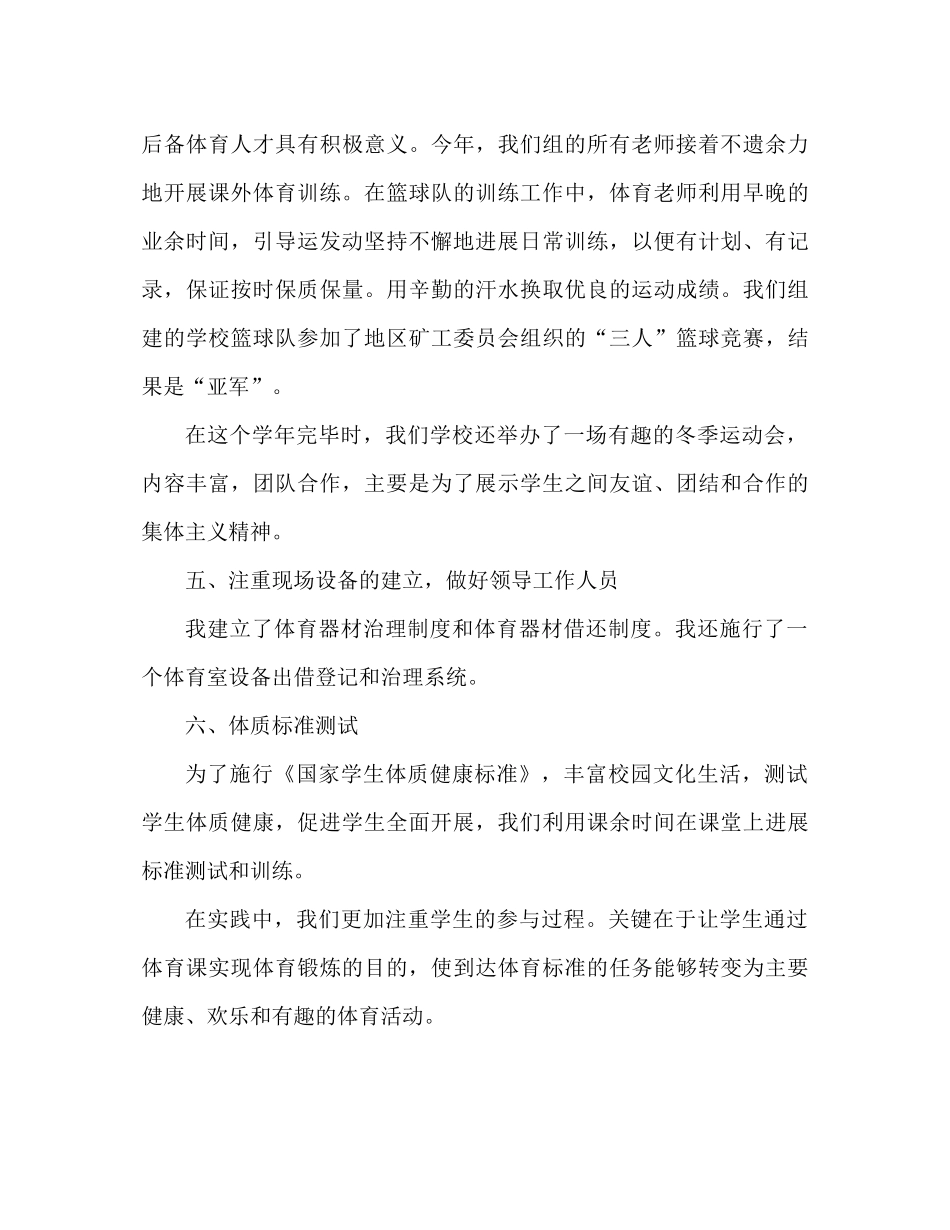 小学体育教学工作参考总结范文2)_第3页