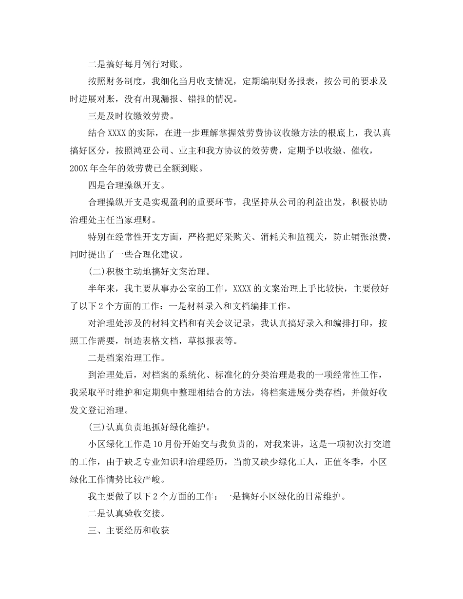 保洁部年度工作参考总结_第2页