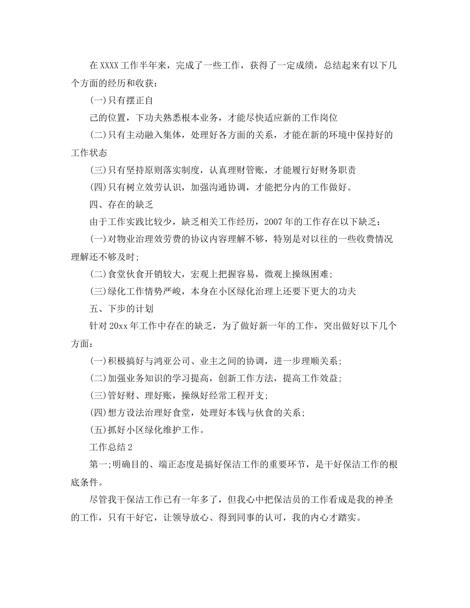 保洁部年度工作参考总结_第3页