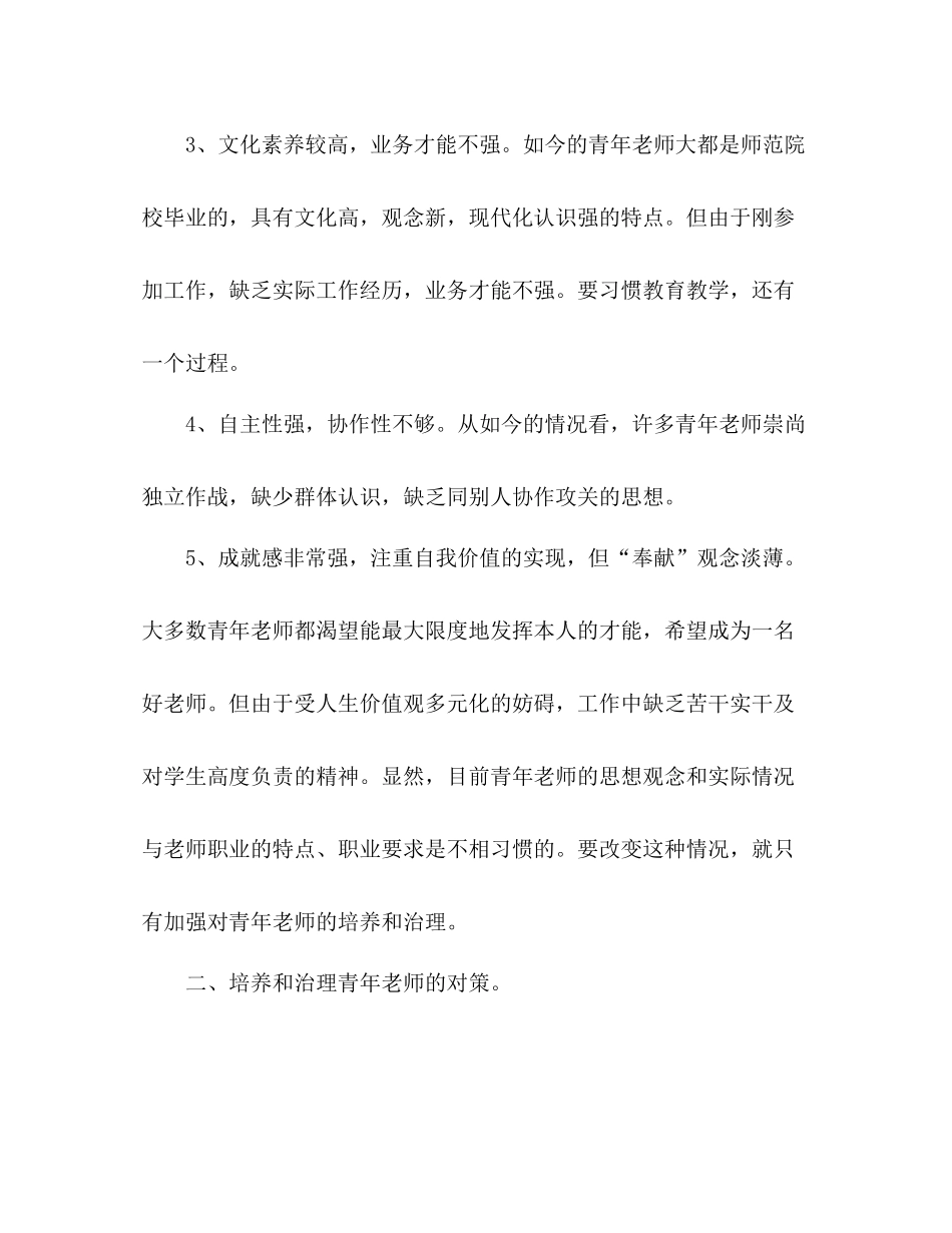 小学青年教师培养工作参考总结_0（通用）_第3页