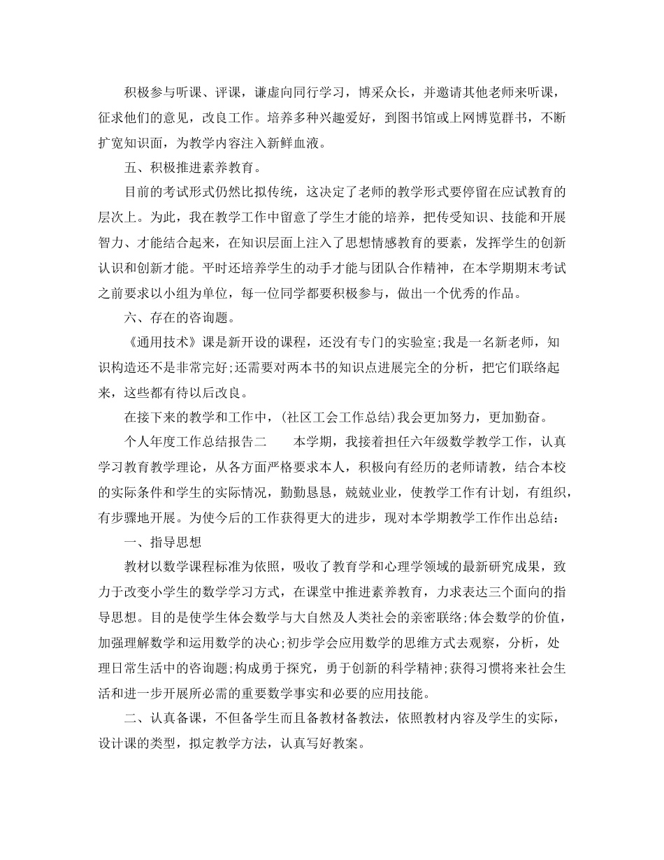 2021年度工作参考总结关于个人年度工作参考总结报告_第2页