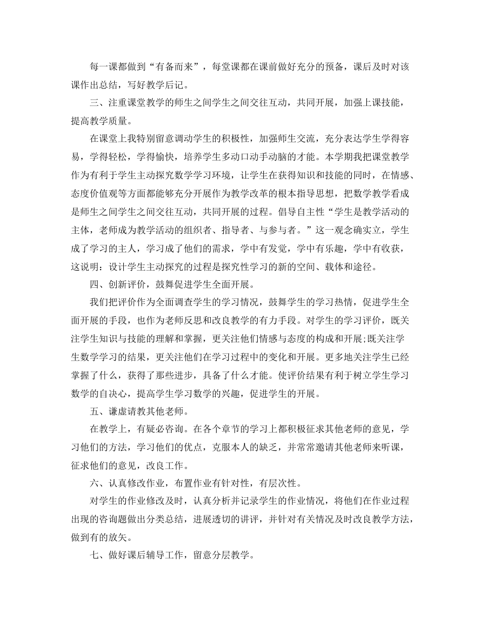 2021年度工作参考总结关于个人年度工作参考总结报告_第3页