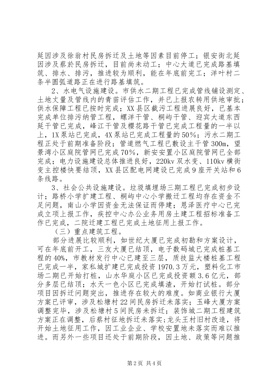 队伍建设情况汇报都市路桥建设工作情况汇报_第2页