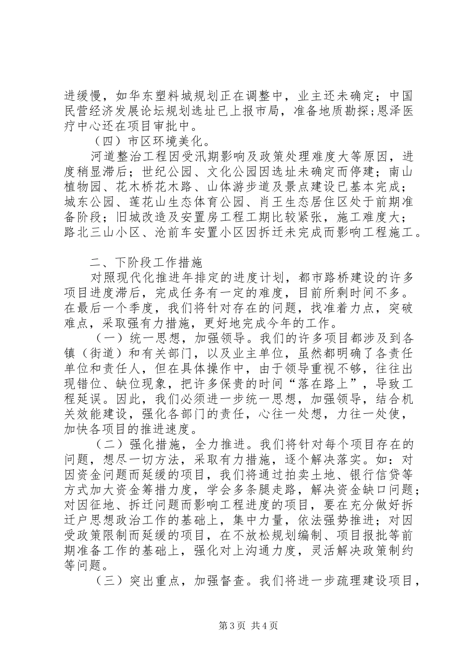 队伍建设情况汇报都市路桥建设工作情况汇报_第3页